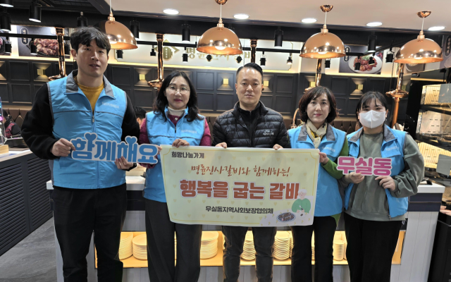 [포토뉴스]원주 무실동지역사회보장협의체·명륜진사갈비 무실점 취약계층 무료 식사 후원