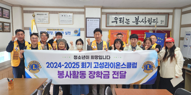 [포토뉴스] 고성라이온스클럽, 장학생 6명에 장학금 120만원 전달