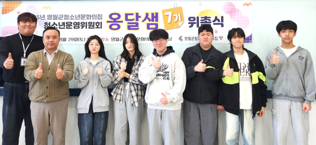 [포토뉴스]영월군청소년문화의집·청소년운영위원회 ‘옹달샘’, 위원 위촉식 진행