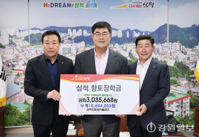 [포토뉴스]삼척도원새마을금고, 영화관 운영수익금 기탁