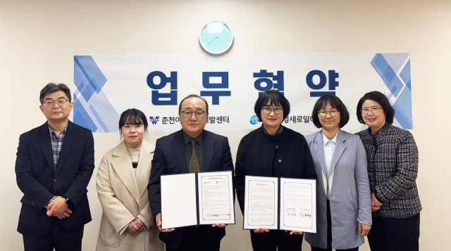 [포토뉴스]춘천여성인력개발센터, 춘천미래동행재단과 맞손