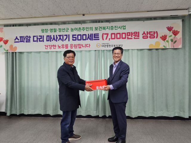 [포토뉴스] 사회복지법인 대관령한우복지재단, 다리마사지기 전달