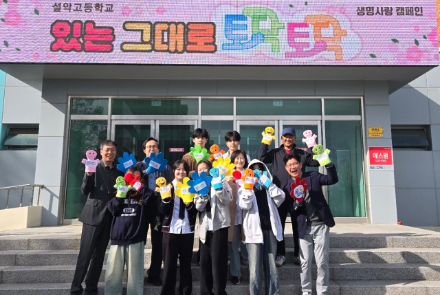 매일 ‘하이파이브’로 등교하는 설악고 … 따뜻한 학교문화 확산 눈길