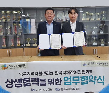 [포토뉴스]양구지역자활센터-한국지체장애인협회 양구군지회 업무협약