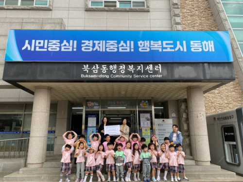 [포토뉴스]대동튼튼나라어린이집, 바자회 운영 수익금 이웃돕기 성금 기탁