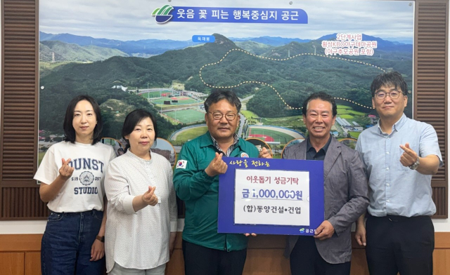 [포토뉴스](합)동양건설건업 공근면 특화사업 성금 기탁