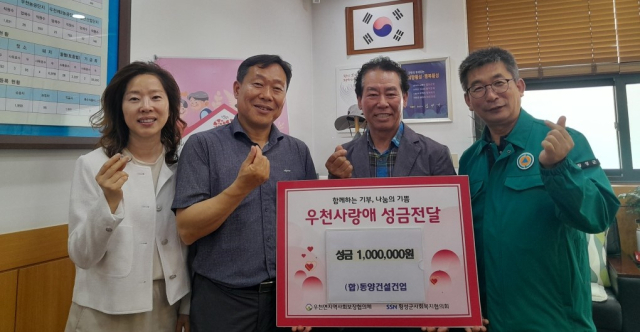 (사진뉴스)(합)동양건설건업 우천사랑애기금 100만원 기탁