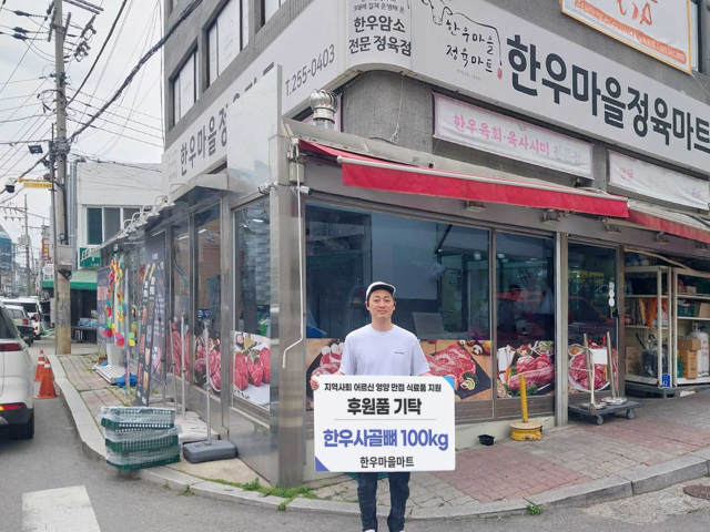 [포토뉴스]한우마을정육마트, 춘천북부노인복지관에 한우사골 전달