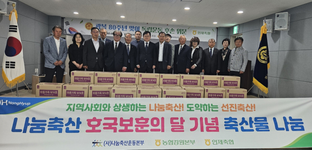 [포토뉴스]인제축협·(사)나눔축산운동본부 광복회 축산물 전달