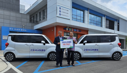 [포토뉴스] 고성축협, 고성시니어클럽에 차량 전달