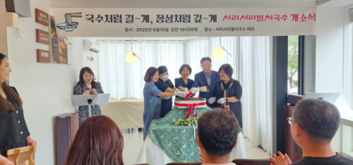 강릉지역자활센터, 분식사업단 ‘서리서리 멸치국수 강릉점’ 개점