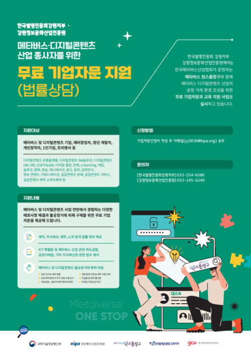 한국발명진흥회 강원지부, ‘2025년 지역별 메타버스 상생 협력 지원센터 운영사업’ 선정