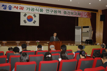 청송 사과가공식품 시식 평가회 열려
