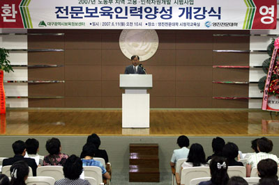 영진전문대 평생교육원 전문보육인력양성과정 개강식