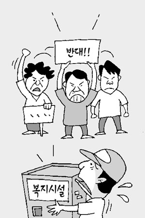 노인요양시설 건립 곳곳 마찰음