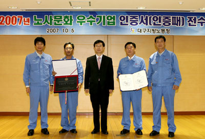 노사문화 우수기업 선정
