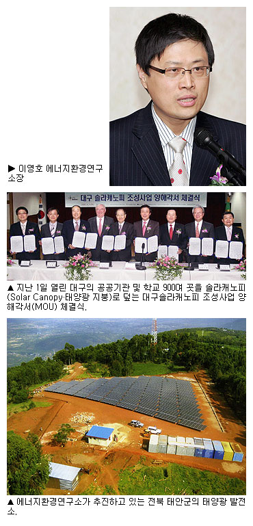대구 솔라캐노피사업 설계 에너지환경연구소