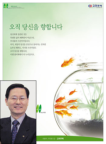 [매일신문 광고대상] 주택부문 금상-고려주택