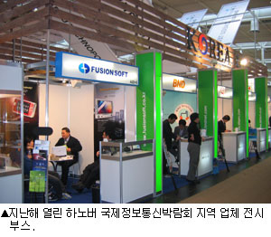 지역업체, 하노버 국제정보통신박람회 참가