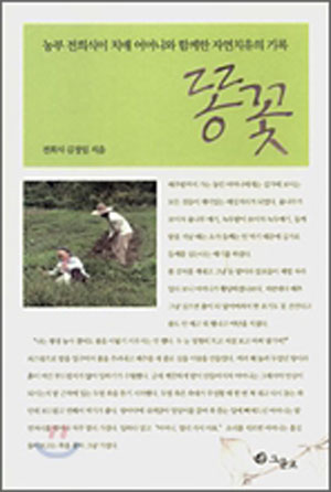 [400자 읽기] 똥꽃