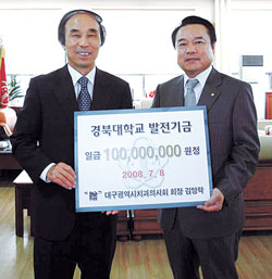 경북대 치의학전문대학원 발전기금 전달