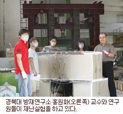 [대학의 연구소들] 경북대 방재연구소
