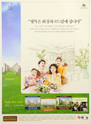 [매일신문 광고대상] 주택부문 대상-화성산업
