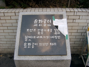 [문화재&문화] 표지석 관리 유감