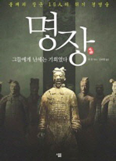 [700자 읽기] 명장