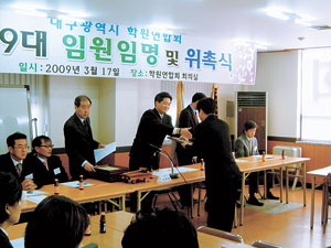 학원연합회 임원 임명