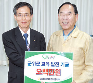 농협 군위군지부 교육발전기금 기탁