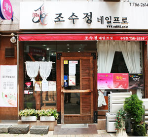 웨딩도우미, 네일아트 취미반 창업반