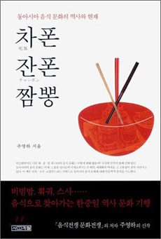 [700자 읽기]차폰 잔폰 짬뽕