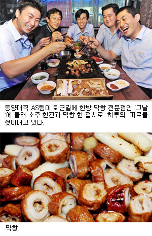 [우리 직장 단골집] (21) 동양매직서비스 대구`경북지점 AS팀 막창전문점 ‘그날’