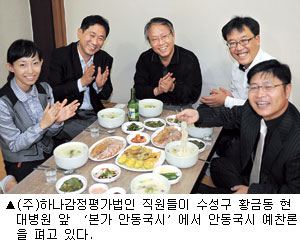 [우리 직장 단골집] (30)㈜하나감정평가법인 대구경북지사‘본가 안동국시’