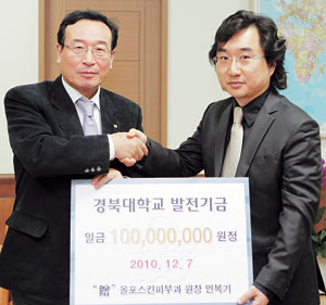 올포스킨피부과, 경북대 발전기금 전달