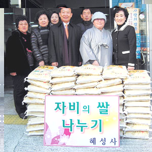 혜성사 쌀·양말 전달