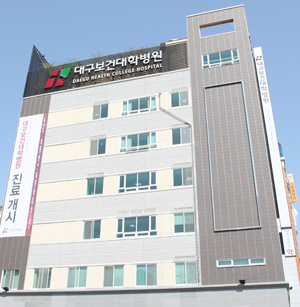 대구보건대, 전국 첫 부설병원 연계 임상실습 프로그램 개발