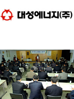 대구도시가스 社名 대성에너지㈜ 로  변경