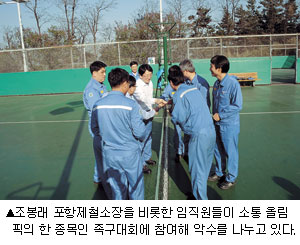 포항제철소 “소통 올림픽 통해 직원 화합`건강 충전”