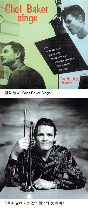 [뮤직토크(24)] 쳇 베이커, 멜로디의 미적 요소 고민…절제와 부드러움 유지