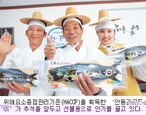 “아들아, 이번 추석엔 안동간고등어 선물 사오너라”