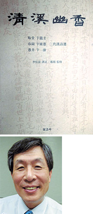 초계 변씨 3대 한시집 ‘청계유향’ 펴내