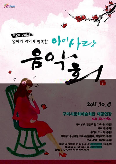 구미 제2회 구미시 아이사랑음악회 개최