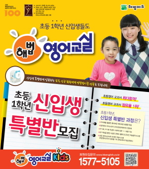 수준별 맞춤 지도 ‘해법영어교실’ 큰 호응! 신학기 이벤트도 진행!