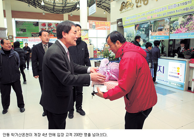 안동 학가산온천 개장 4년 만에 입장객 200만명 돌파