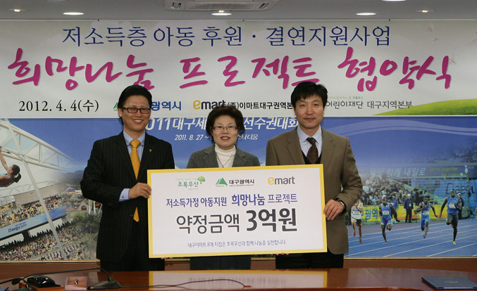 대구시-(주)이마트-어린이재단 ‘희망나눔 프로젝트’ 업무협약