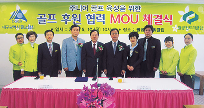 [이런일] 팔공CC-대구시골프협 협약