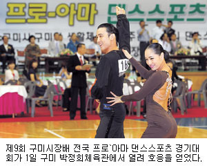 한·중 댄스스포츠로 민간외교 교류 활성화