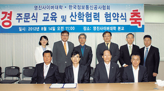 정보통신공사協-영진사이버대 협약